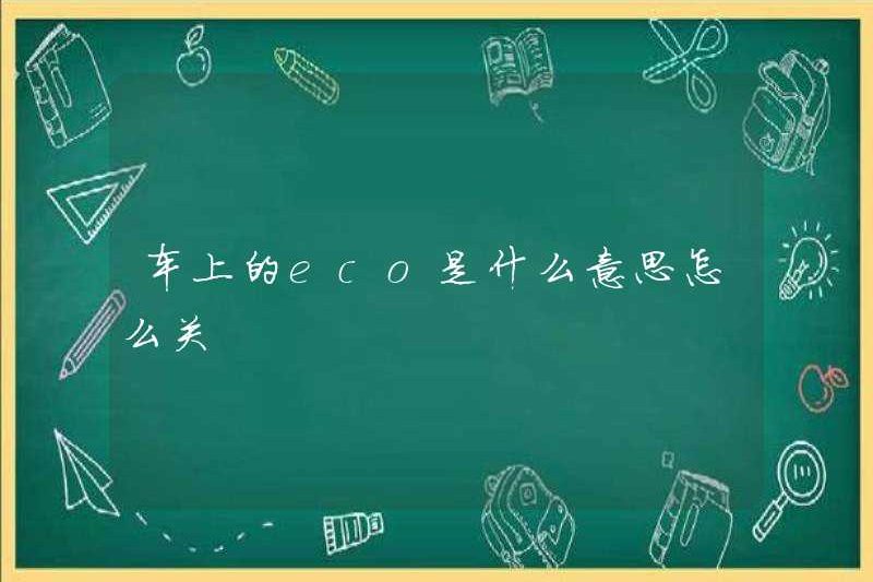Eco trong xe có nghĩa là gì? Làm thế nào để đóng nó?