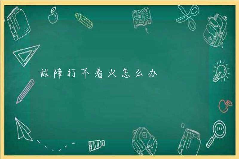 Tôi nên làm gì nếu lỗi không bắt lửa?