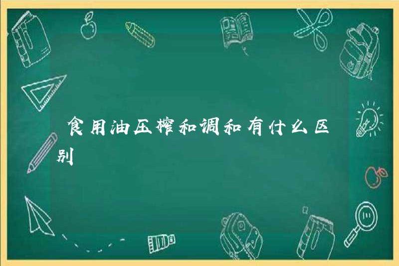 Sự khác biệt giữa việc ép và trộn dầu ăn được là gì