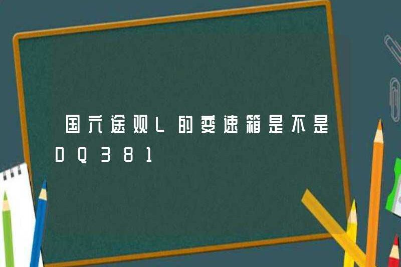 Có phải sự truyền tải của VI Tiguan L DQ381 quốc gia?