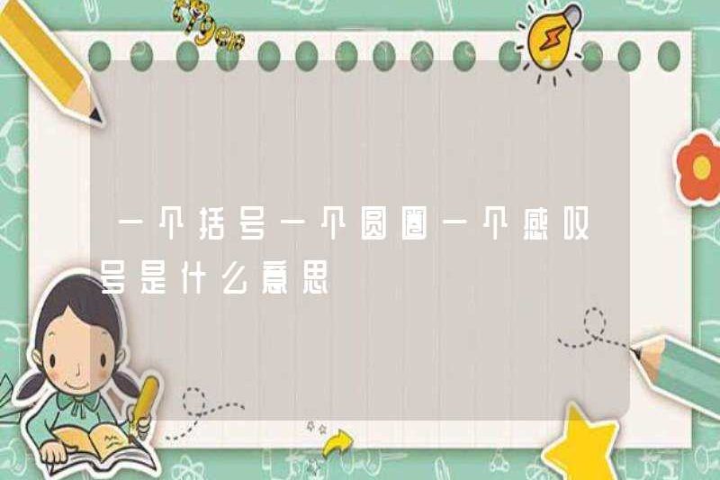 Nó có nghĩa là gì khi có một khung, một vòng tròn và một dấu chấm than?