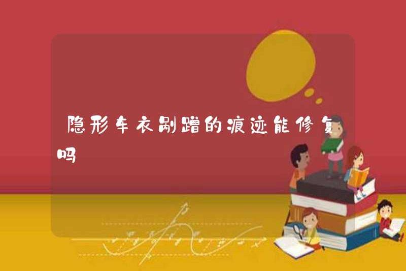 Có thể sửa chữa những vết xước của áo khoác xe vô hình?
