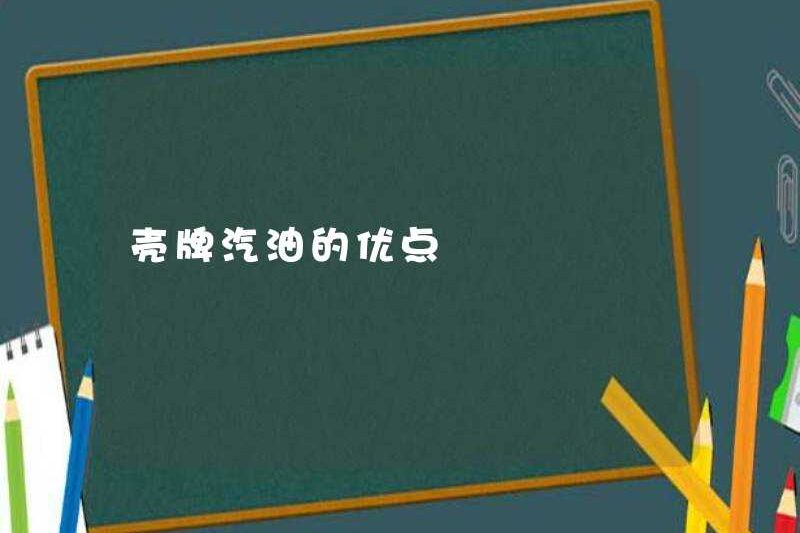 Ưu điểm của xăng vỏ