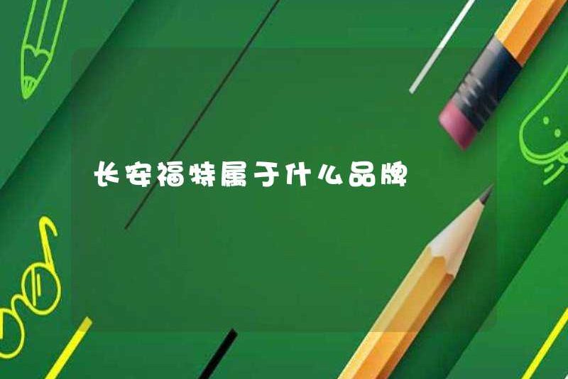 Changan Ford là thương hiệu nào