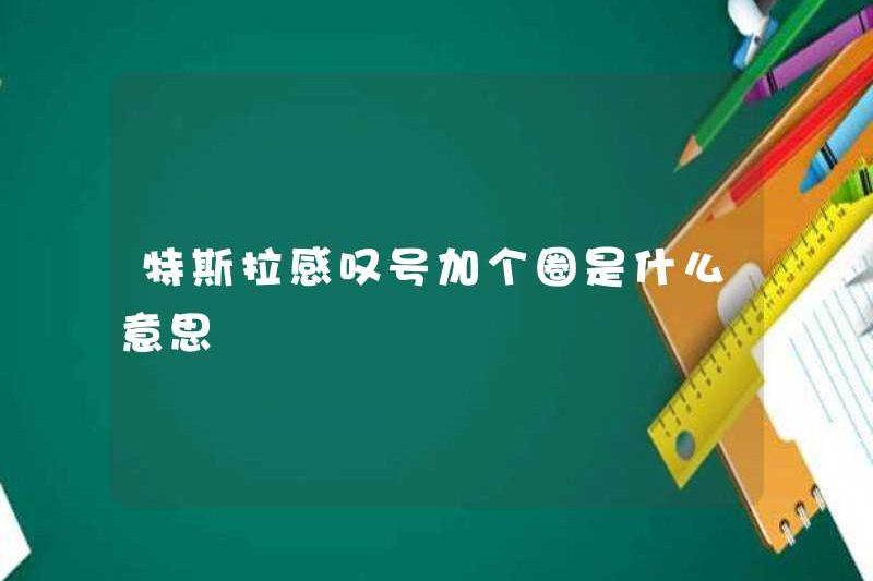 Nó có nghĩa là gì khi thêm một vòng tròn vào dấu chấm than Tesla?