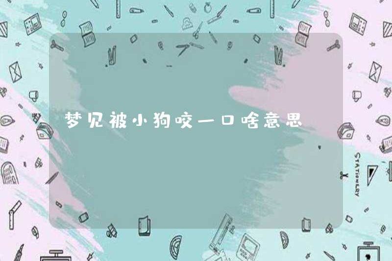 Nó có nghĩa là gì khi bị một con chó con cắn trong những giấc mơ?