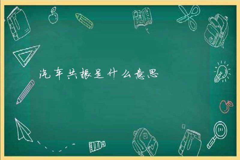 Cộng hưởng xe có nghĩa là gì