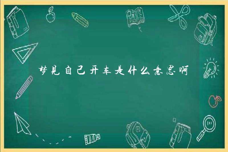 Giấc mơ lái xe một mình có ý nghĩa gì