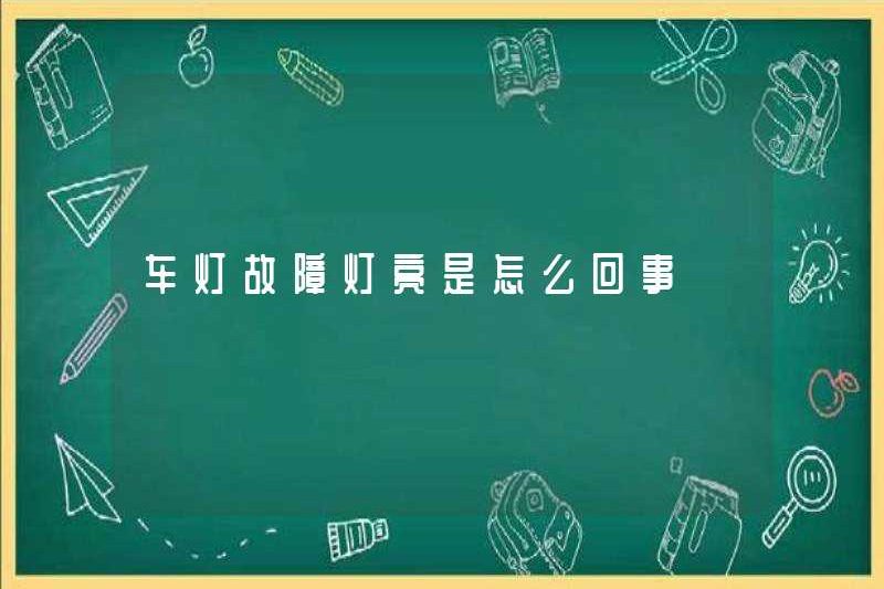 Có gì sai với ánh sáng trên đèn pha