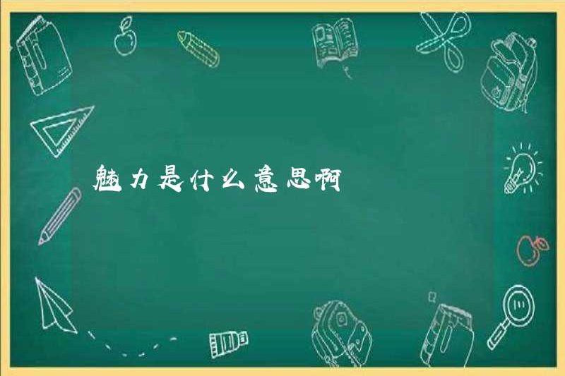 Charm có nghĩa là gì?