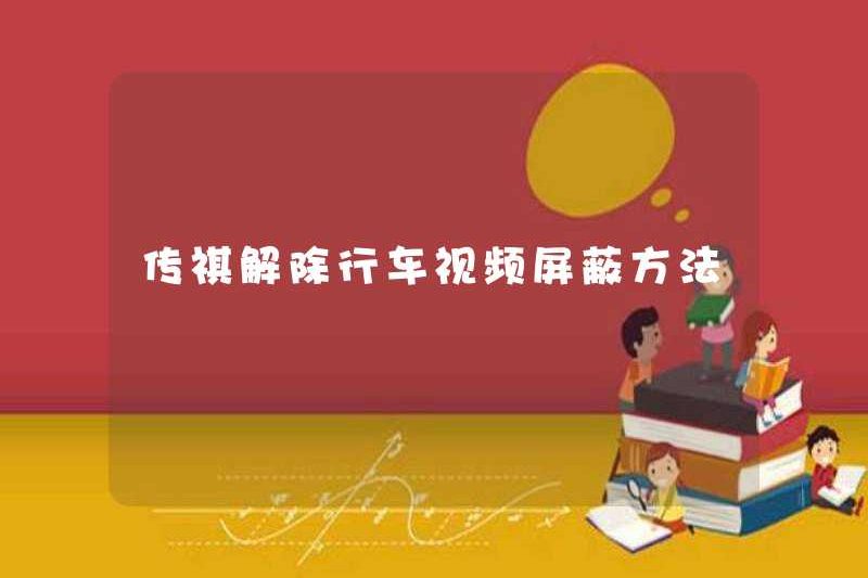 Trumpchi mở ra việc chặn các video lái xe