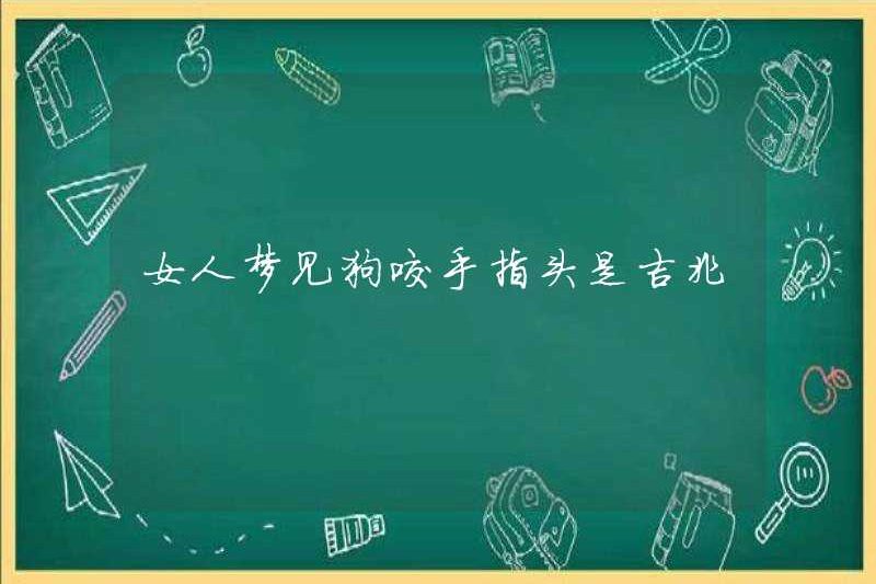 Một dấu hiệu tốt cho một người phụ nữ mơ thấy một con chó cắn ngón tay