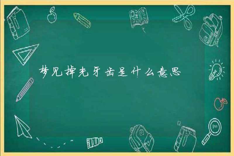 Giấc mơ mất răng có ý nghĩa gì