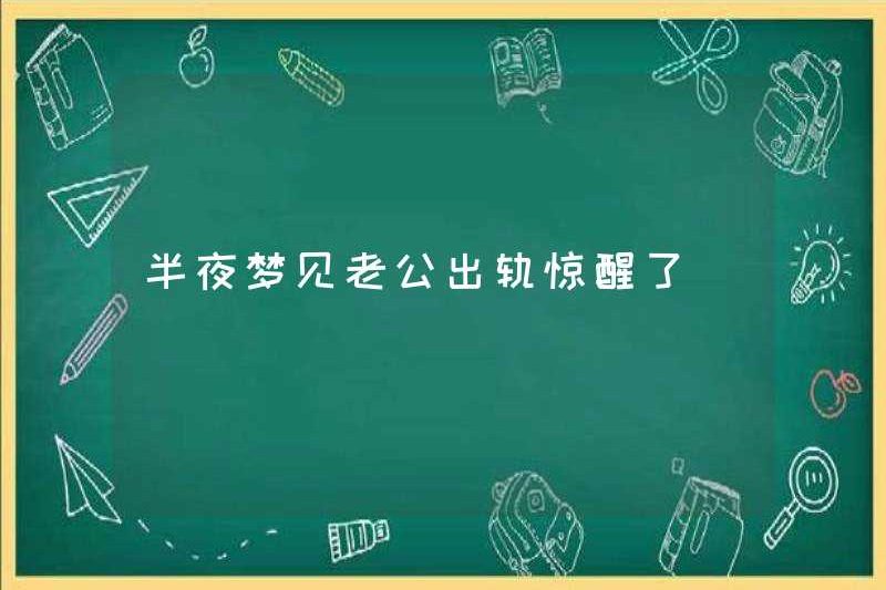 Tôi thức dậy vào giữa đêm khi chồng tôi lừa dối