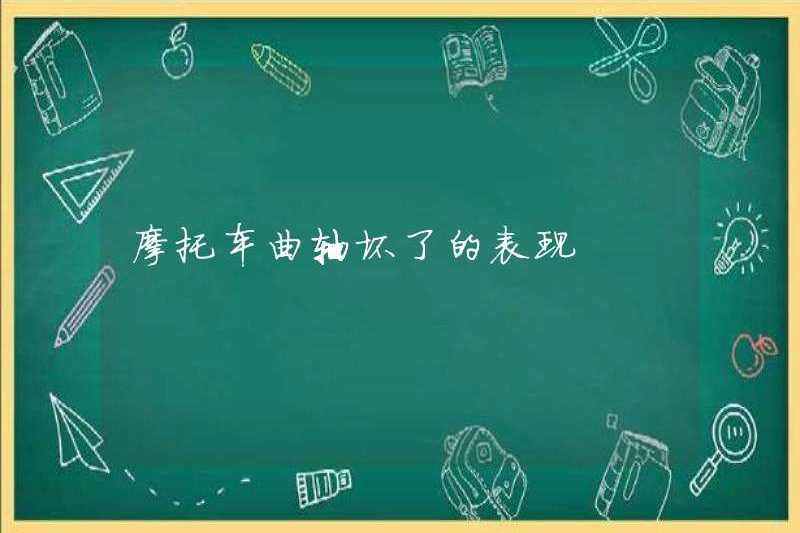 Hiệu suất của trục khuỷu xe máy bị hỏng