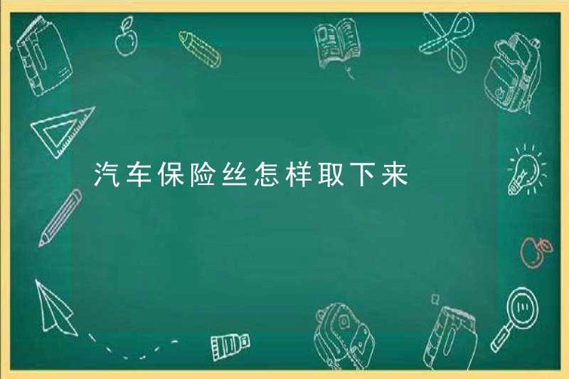 Cách loại bỏ cầu chì xe hơi