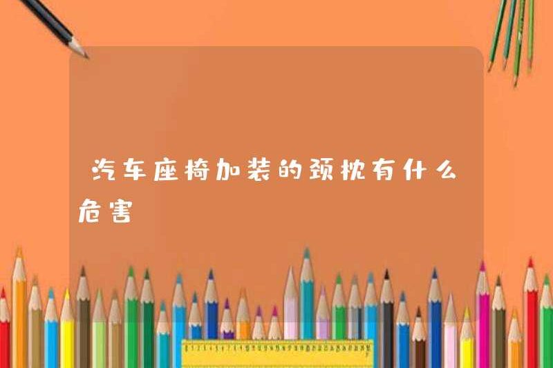Sự nguy hiểm của gối cổ được lắp đặt trong ghế ô tô là gì