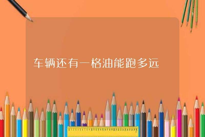 Một chiếc xe có thể chạy bao xa với một lưới nhiên liệu?