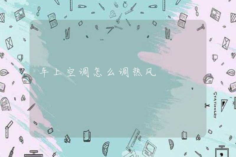 Cách điều chỉnh điều hòa không khí trên xe