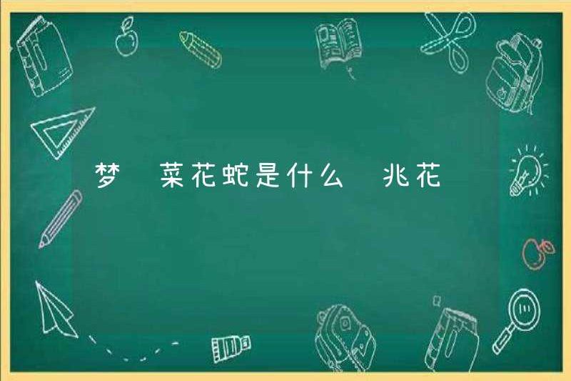 Dấu hiệu của một bông hoa mơ về một con rắn súp lơ là gì