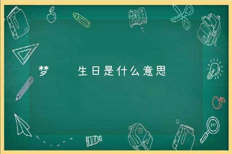 Giấc mơ sinh nhật có nghĩa là gì?