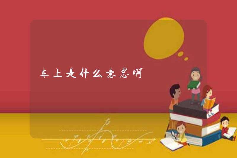 Nó có ý nghĩa gì trong xe