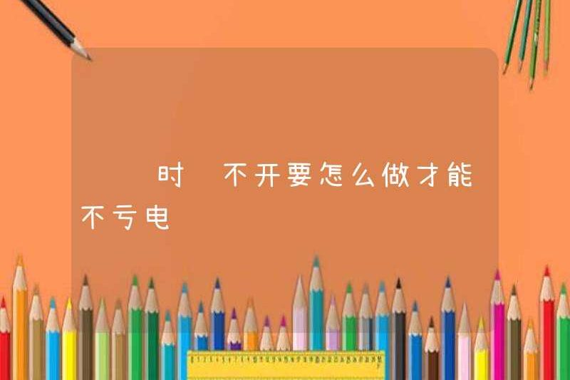 Tôi nên làm gì nếu chiếc xe không lái trong một thời gian dài để tôi có thể tránh bị mất điện?