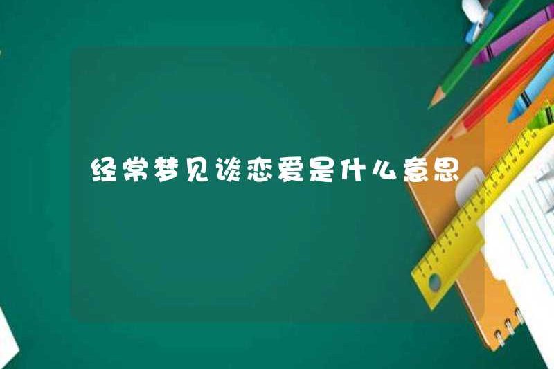 Giấc mơ về tình yêu thường xuyên có nghĩa là gì?