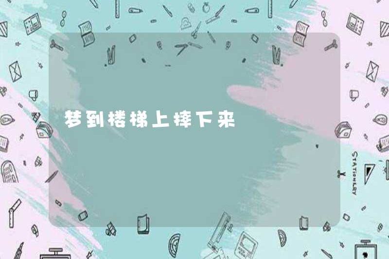 Mơ đang rơi xuống cầu thang