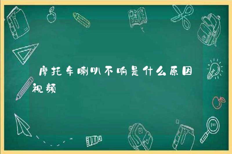 Lý do tại sao còi xe máy không vang lên?