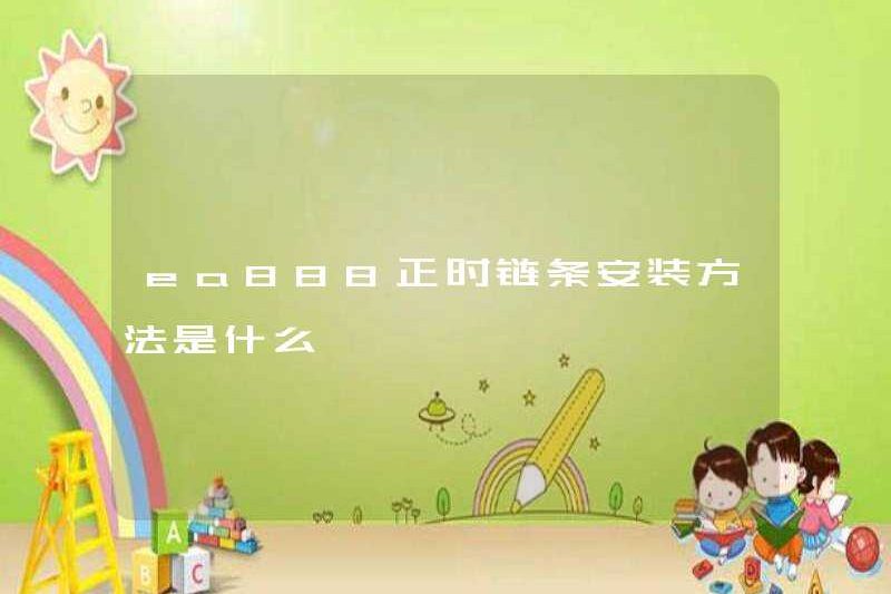 Phương pháp cài đặt của chuỗi thời gian EA888 là gì?