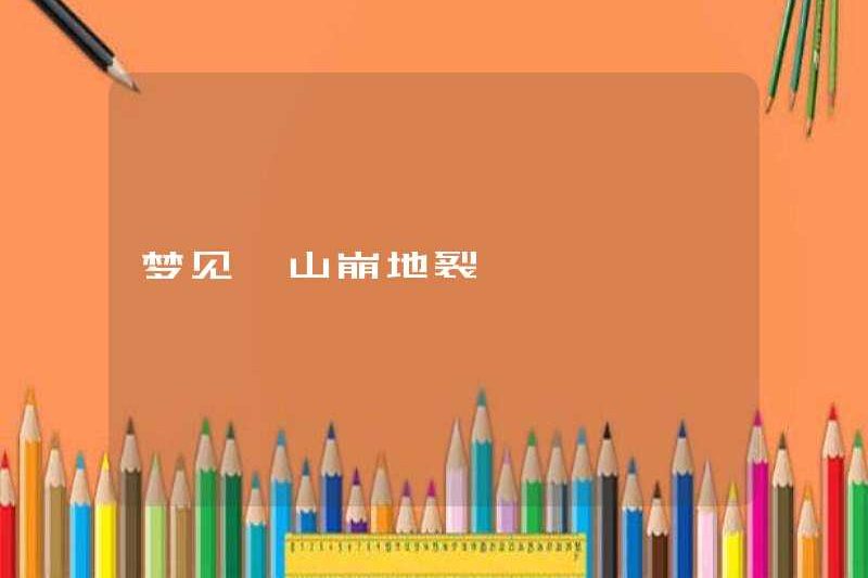 Mơ về một sự sụp đổ trên núi