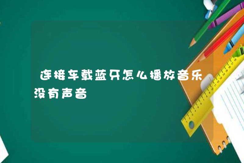 Làm thế nào để chơi nhạc mà không có âm thanh khi kết nối với xe caretooth?