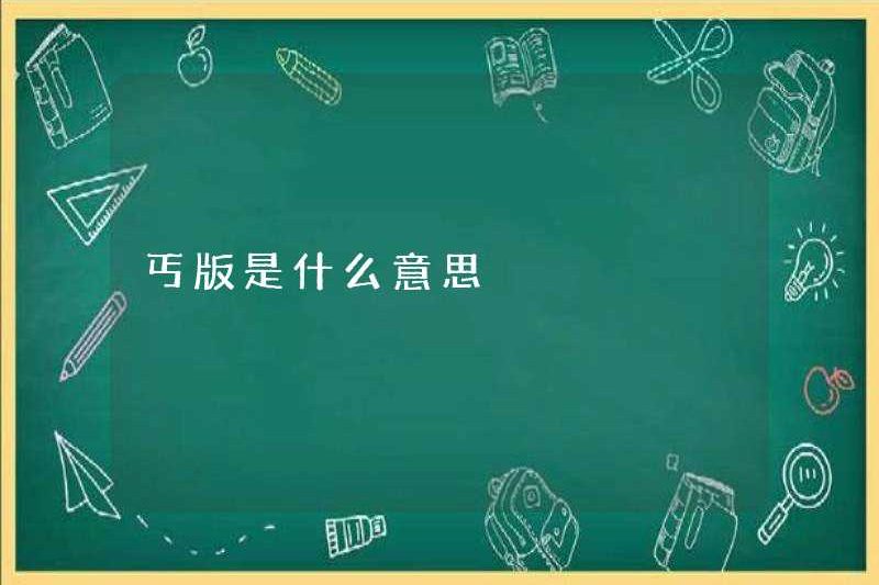 Phiên bản ăn xin có nghĩa là gì