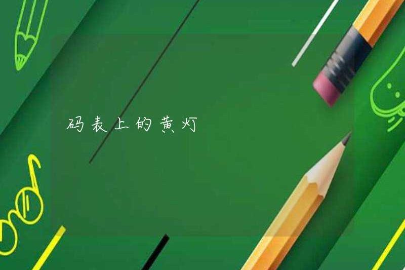 Ánh sáng màu vàng trên bảng mã