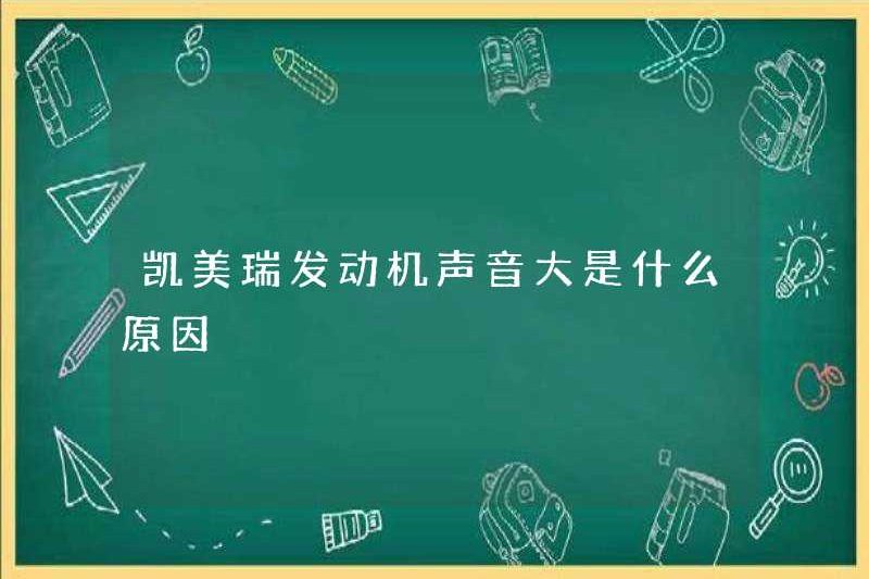 Lý do tại sao động cơ Camry là to?