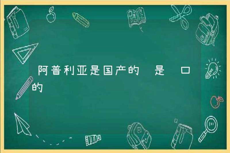 Apulia có được sản xuất hoặc nhập khẩu trong nước không?
