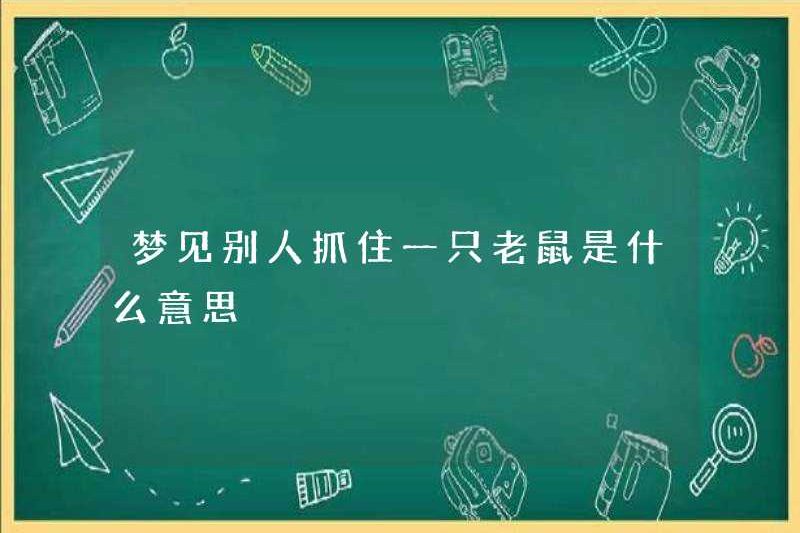 Giấc mơ ai đó bắt chuột có nghĩa là gì