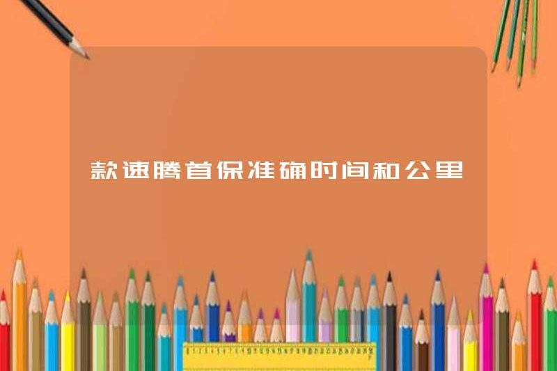 Sagitar đầu tiên đảm bảo thời gian và km chính xác
