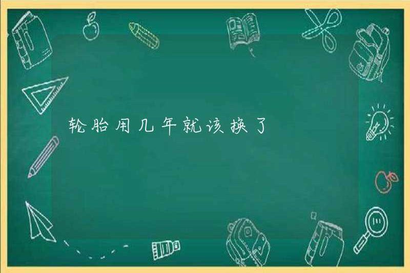 Đã đến lúc thay thế lốp xe sau một vài năm