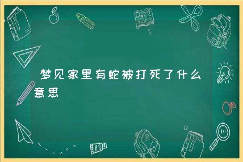 Giấc mơ về một con rắn ở nhà bị đánh đến chết là gì?