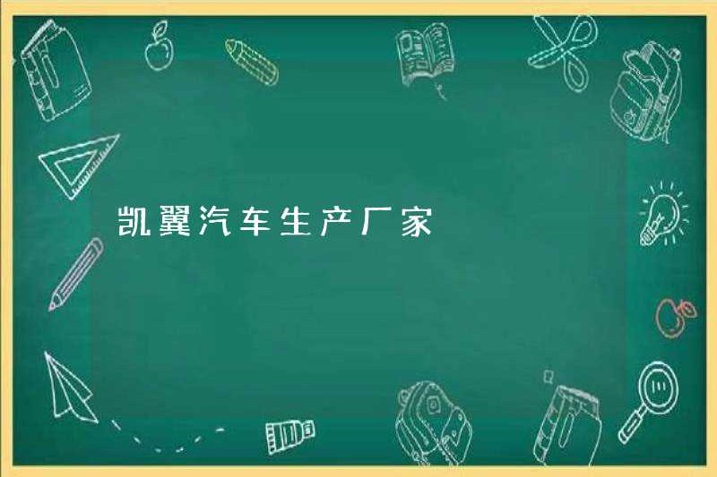 Nhà sản xuất ô tô Kaiyi