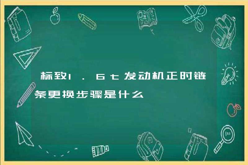 Các bước để thay thế chuỗi thời gian của động cơ Peugeot 1.6T là gì?