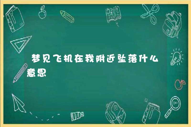 Giấc mơ về một chiếc máy bay rơi gần tôi có nghĩa là gì?