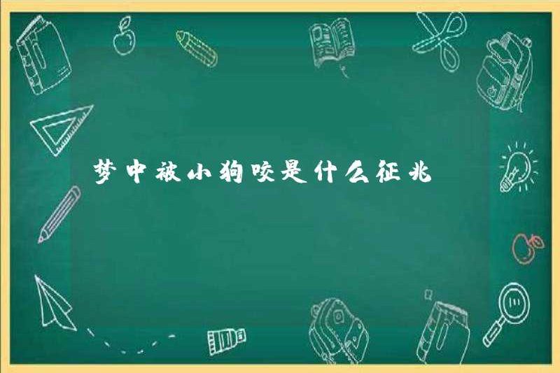 Dấu hiệu của một con chó con bị cắn trong giấc mơ là gì