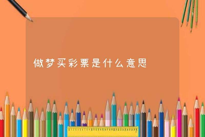 Giấc mơ mua vé số có nghĩa là gì