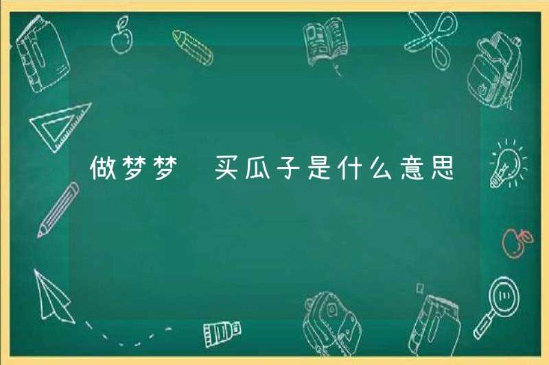 Giấc mơ mua hạt dưa trong một giấc mơ có ý nghĩa gì
