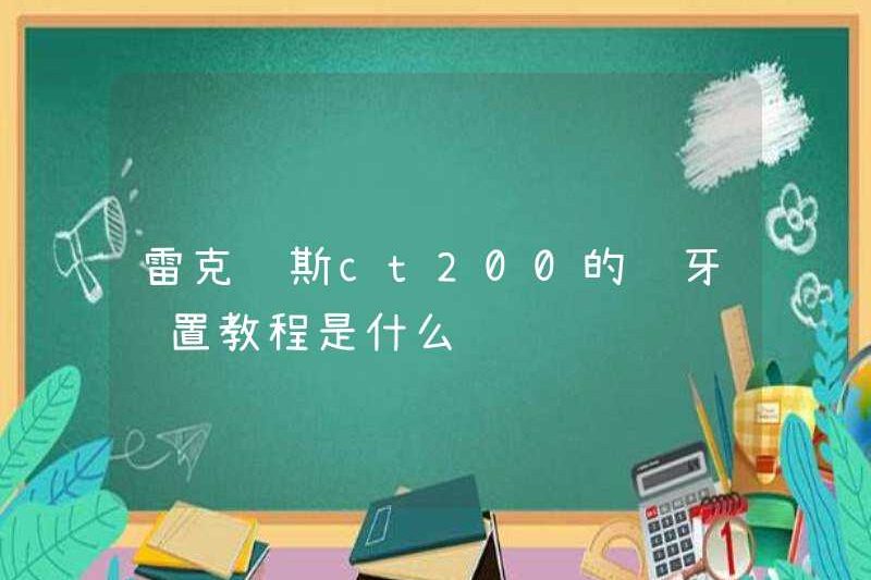 Hướng dẫn thiết lập Bluetooth cho Lexus CT200 là gì?