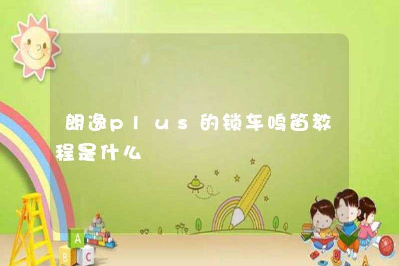 Hướng dẫn về xe Khóa xe của Lavida Plus là gì?