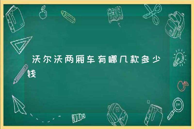 Các hatchback của Volvo là gì?